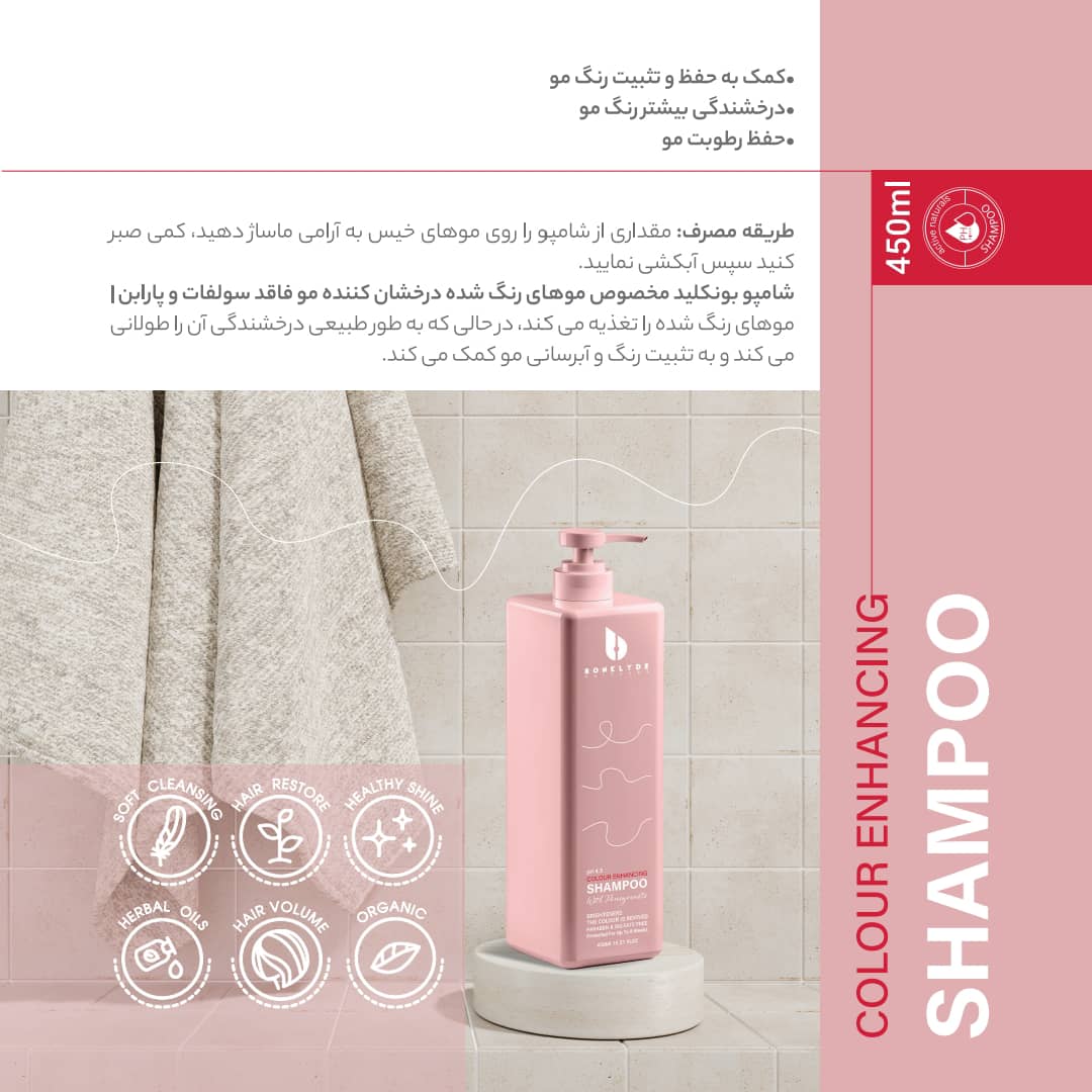 شامپو بونکلید مخصوص موهای رنگ شده 450m